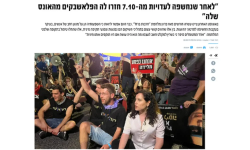 השפעות מלחמת ה- 7 באוקטובר על נפגעי/ות תקיפה מינית בעבר
