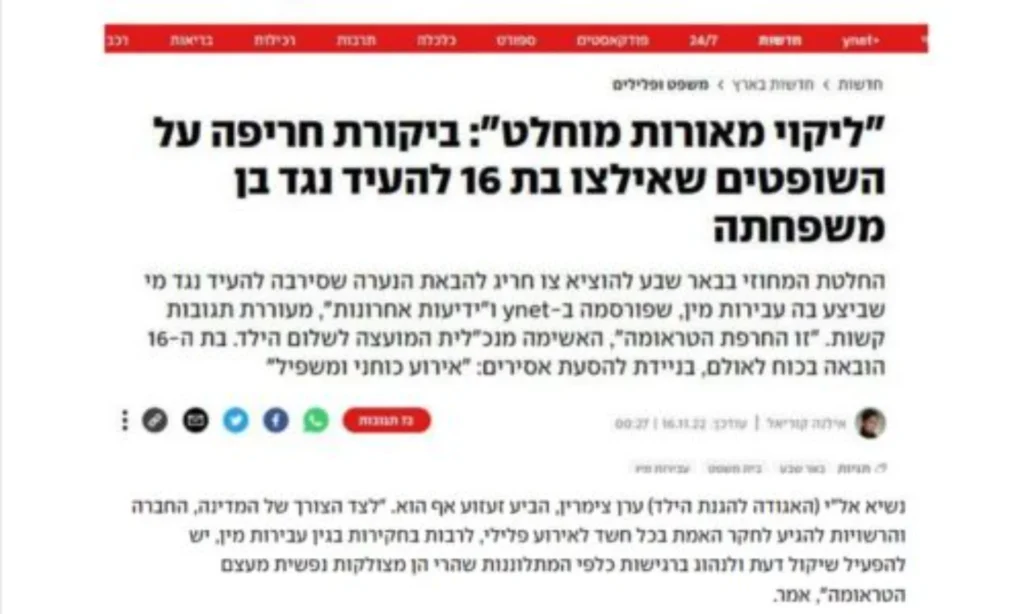 נשיא אל"י ערן צימרין מגיב על החלטת בית המשפט לחייב בת 16 שסירבה להעיד נגד בן משפחתה שביצע בה עבירות מין