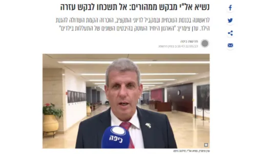 הקמת השדולה להגנת הילד