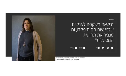 ראיון בעיתון הארץ אונליין עם מטפלת אל"י על השפעות ה- 7 באוקטובר על מטופלים שנפגעו בעבר.