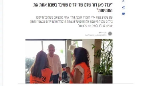 נשיא אל"י ערן צימרין בטור דעה נוקב בנושא מי יציל ויטפל בילדים שלנו לאחר שבשבת אחת איבדו את התמימות.