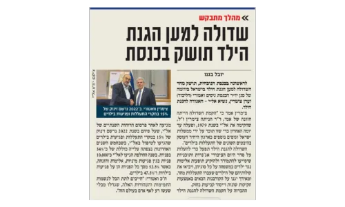 לראשונה בכנסת, שדולה להגנת הילד