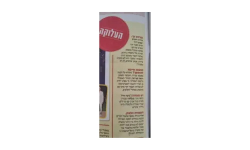 הקמת השדולה למען הגנת הילד בכנסת ישראל