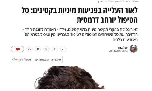 טיפולים חדשים באל"י: