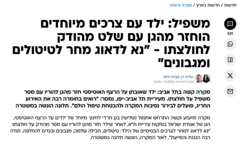 תגובתנו למקרה ההתעללות שובצה בכתבה להלן: