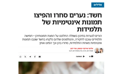 תגובת אל"י שולבה בכתבה על מקרה התעללות שנחשף: