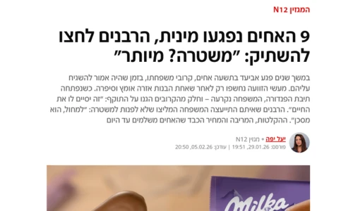 שילוב אל"י בכתבה על התעללות בתוך משפחה כגוף המלווה את המשפחה: