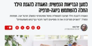 אל"י החלה להשתמש ביוגה-תרפיה